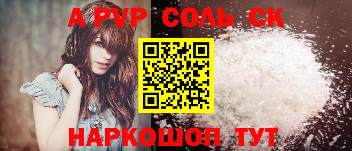 APVP СК КРИС  Альфа ПВП  А ПВП мука  Тында  Альфа ПВП кристаллы  Вход с VPN 