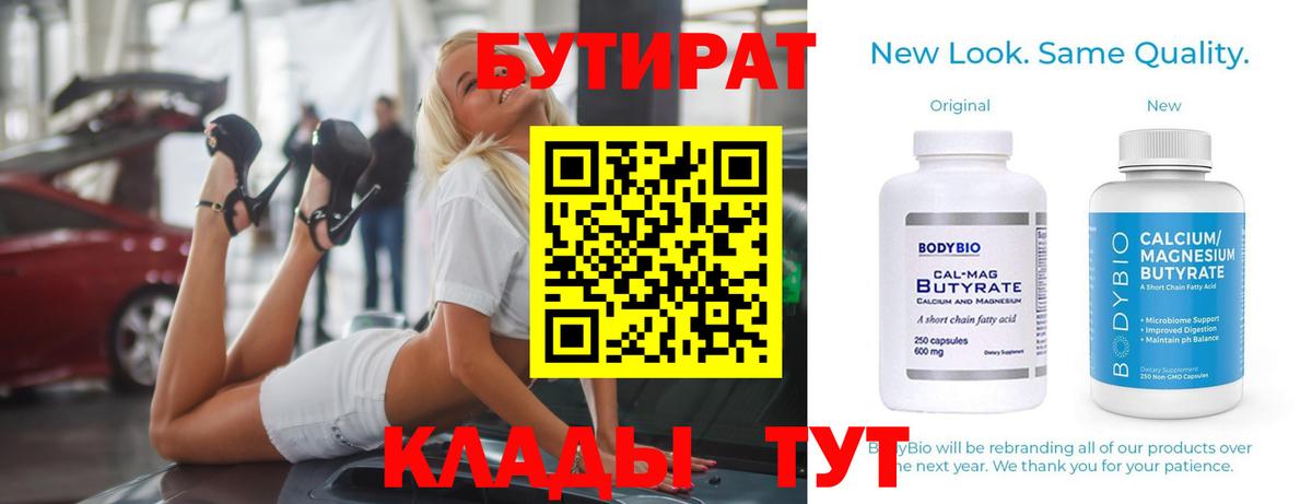 Тында  БУТИРАТ BDO 33%  Вход с VPN 