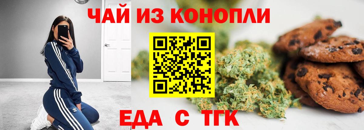 Тында  Еда ТГК конопля  Вход с VPN 