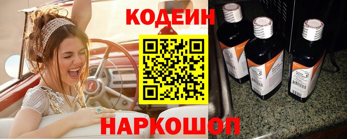 Тында  как найти   Вход с VPN  Кодеин напиток Lean (лин)  Кодеин Purple Drank 