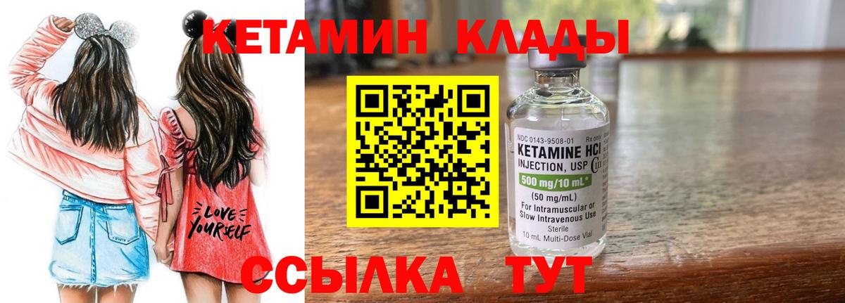 КЕТАМИН ketamine Тында